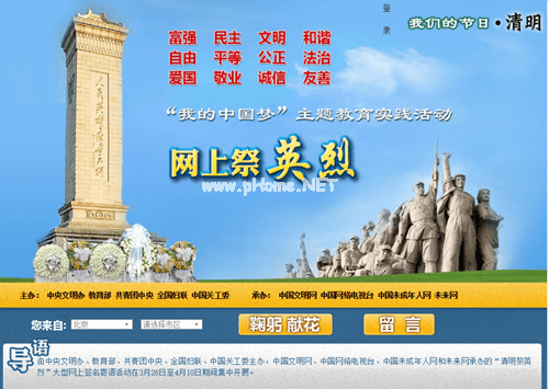 清明节网上祭英烈留言寄语大全 网上祭英烈献花留言范文怎么写