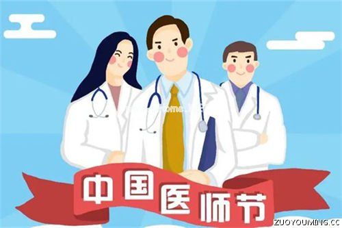 2023年第四个中国医师节文案
