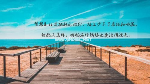 阳光向上积极励志的句子  在平凡中做出不平凡的坚持
