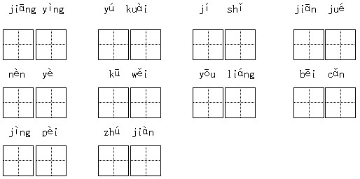 部编版四年级语文上册测试卷精选