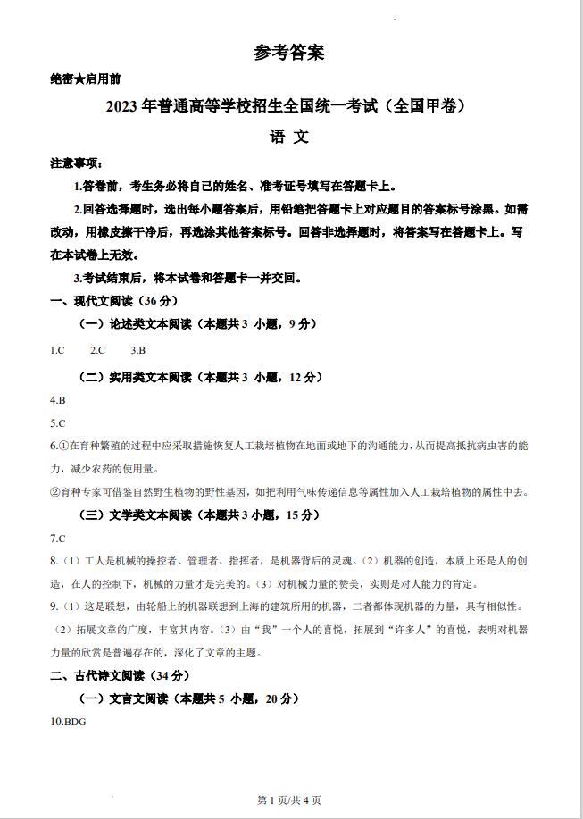 2023年西藏语文高考试卷及答案