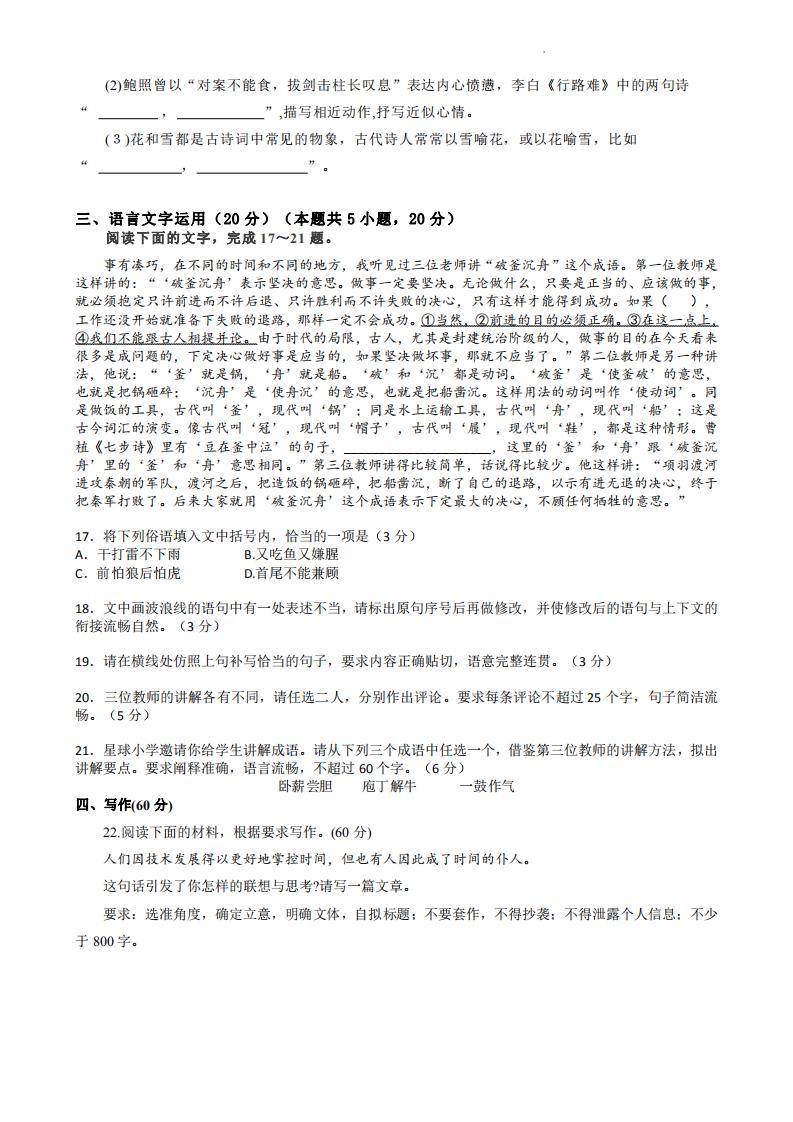 2023年西藏语文高考试卷及答案