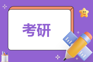 考研英语阅读技巧有哪些