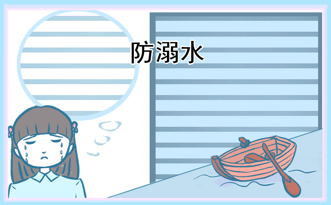 防溺水主题班会演讲稿模板5篇