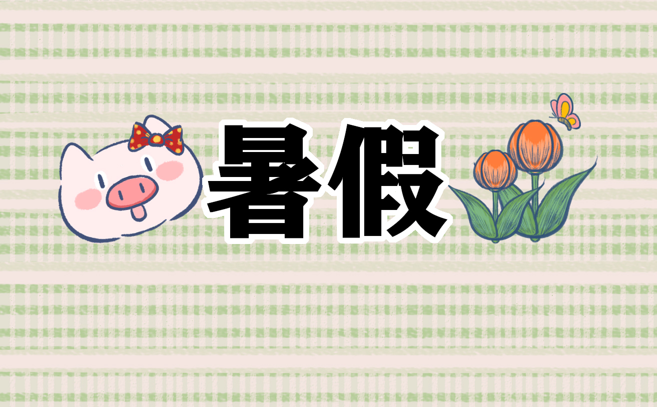 安全暑假主题班会范文（通用5篇）