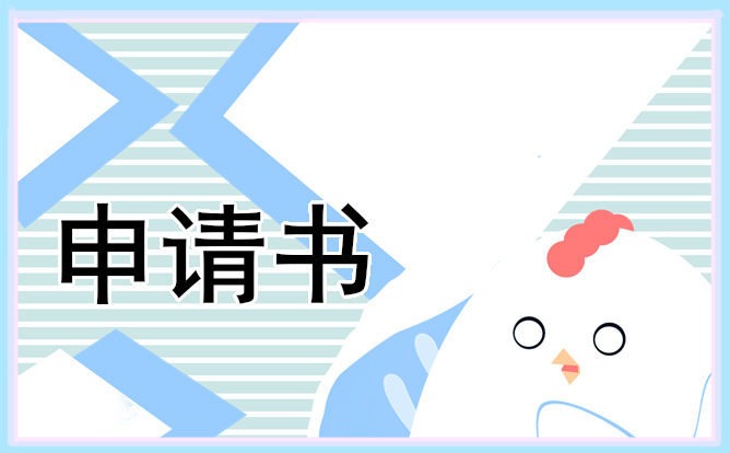 辞职申请书恳请批准_辞职申请书优秀模板五篇