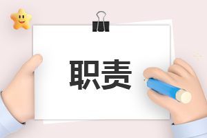 财务部工作职责简单介绍10篇2023