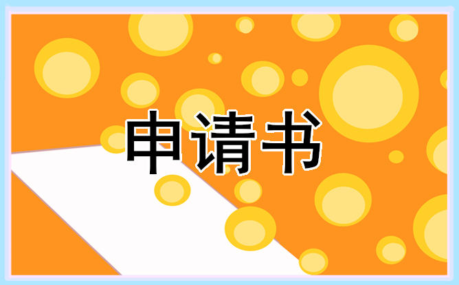 个人辞职申请书万能版7篇