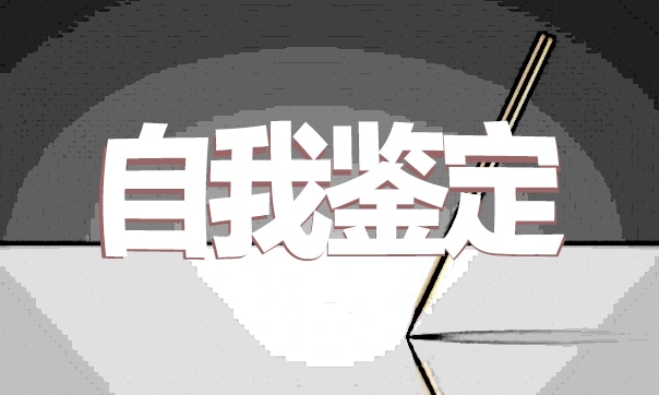 新教师实习期自我鉴定范文（精选7篇）