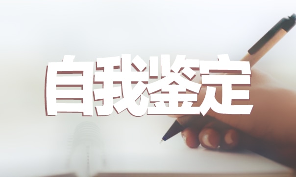 初中毕业生毕业登记表自我鉴定模板（10篇）