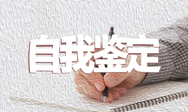 2023年幼儿园实习优秀自我鉴定范文（10篇）