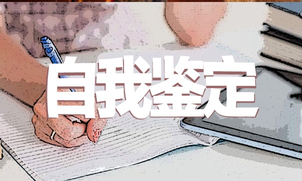 教师实习期满自我鉴定总结通用7篇