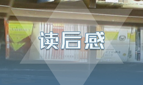 初二以三国演义为题材的读后感5篇