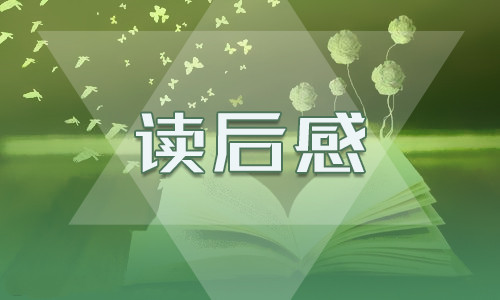 初二只有一个地球高分读后感5篇