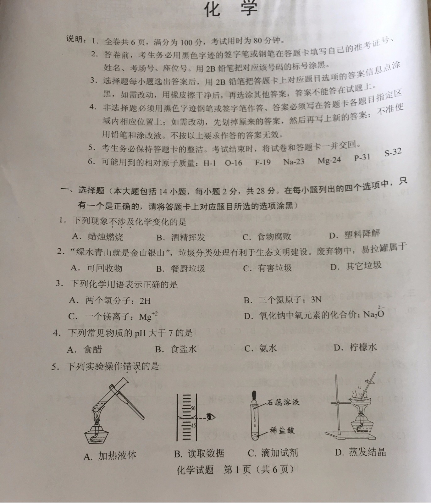 广东佛山中考化学试卷