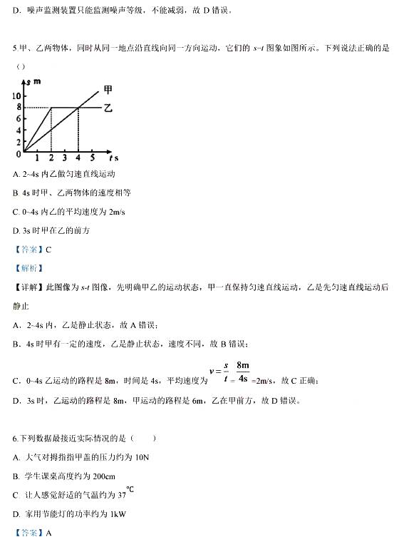 广东深圳中考物理试题及答案