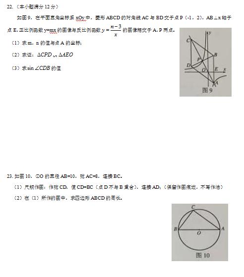 广东广州中考数学试题及答案