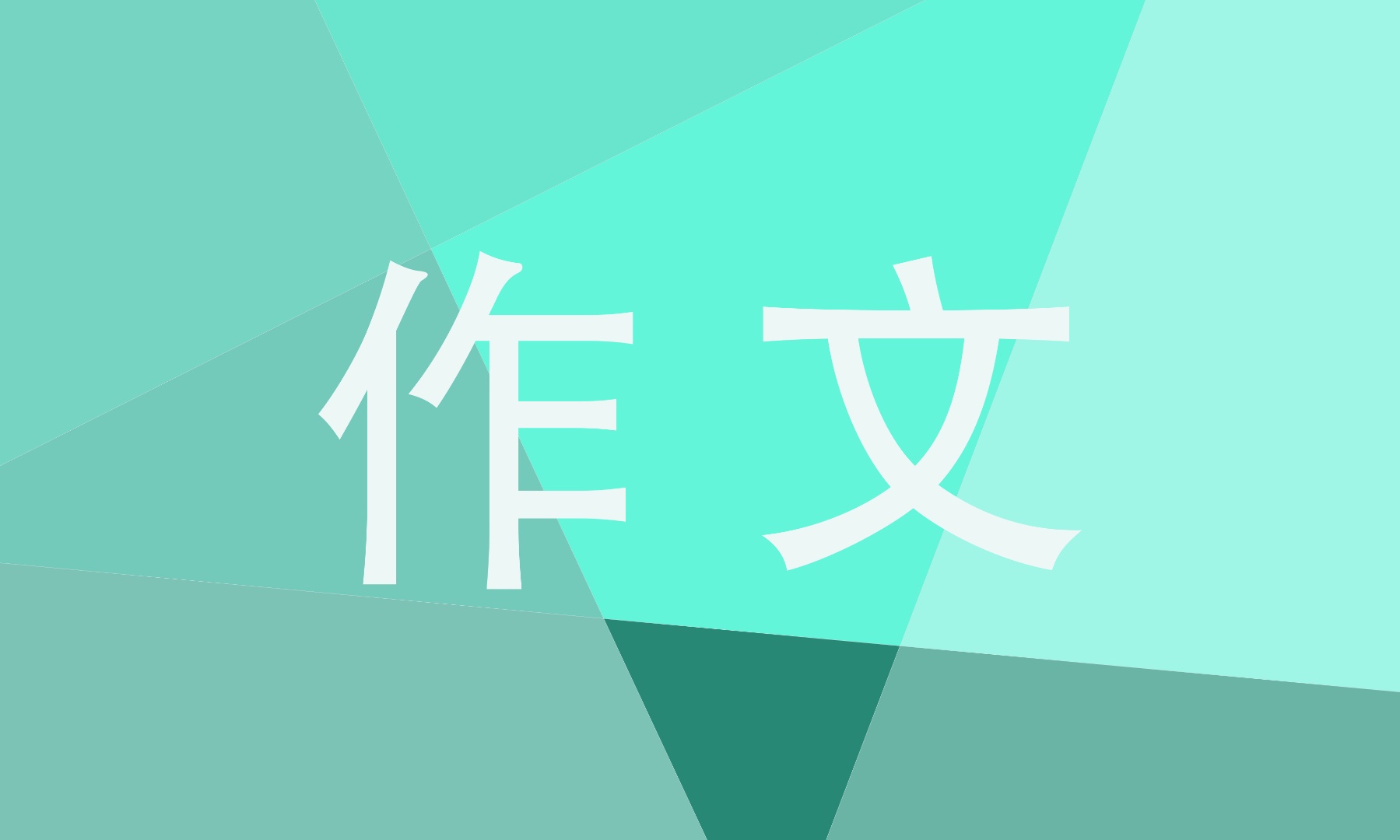 高二书是甜的优秀作文7篇