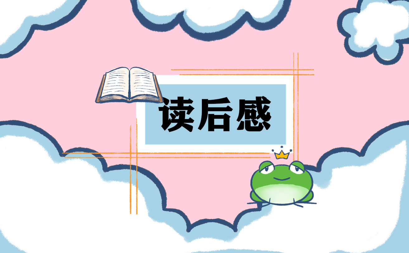 高二以红楼梦为题材的优秀读后感5篇
