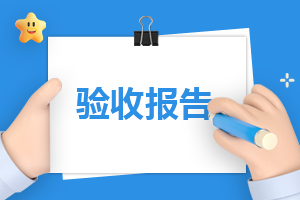有关常规工作自查报告11篇
