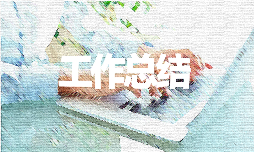 创建省级文明单位工作总结范文最新
