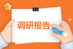 中学生心理健康调查报告总结【汇总11篇】
