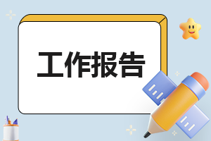 幼儿园教师个人作风自查报告（10篇）