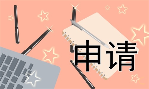 部长的离职申请报告怎么写（模板）6篇