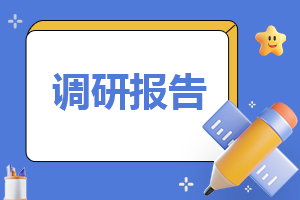 2023生活垃圾分类情况调查报告