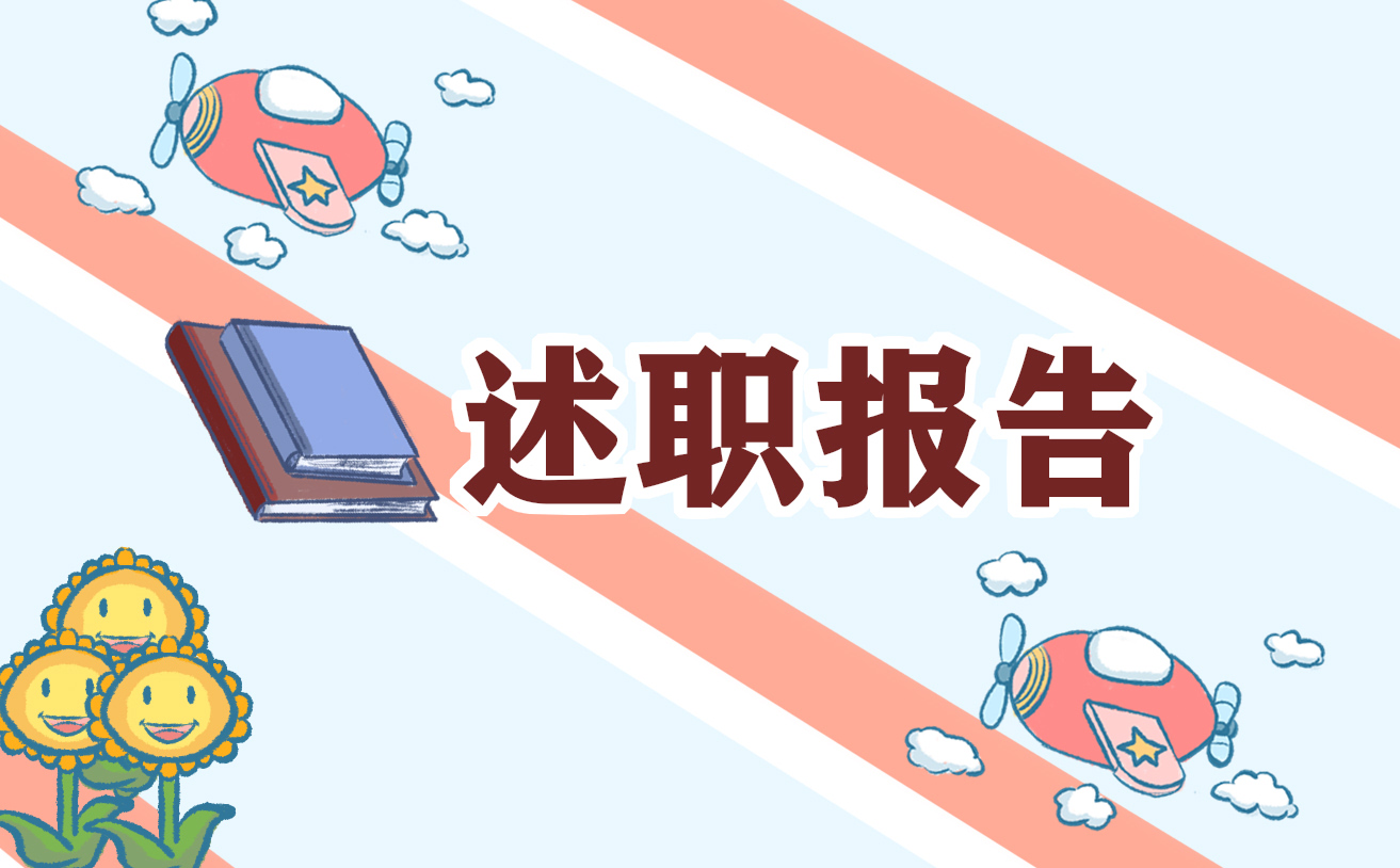 2023教师职称评定竞聘述职报告(精选7篇)