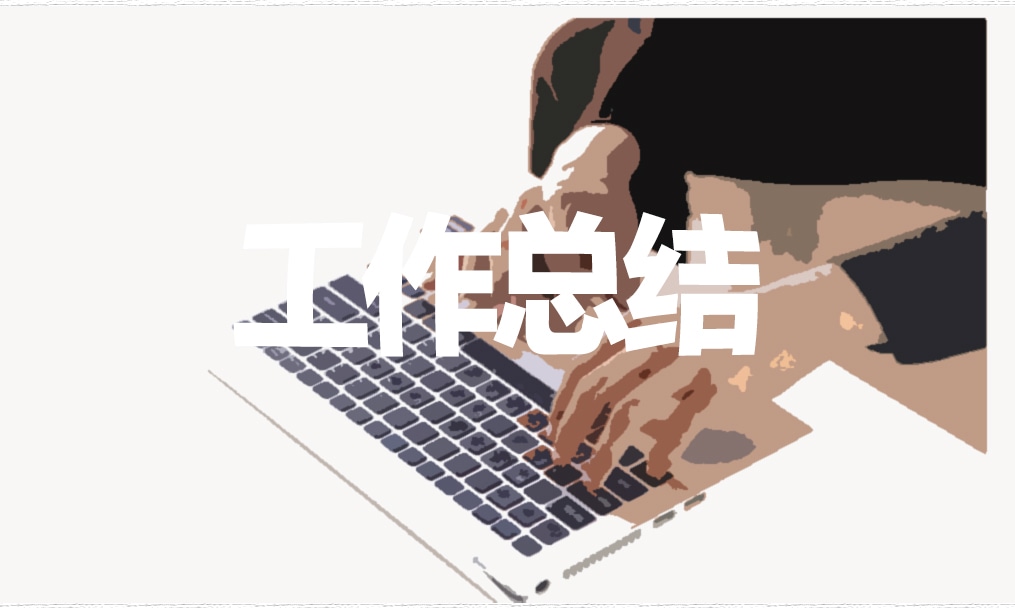 大学生个人实习总结通用范文五篇