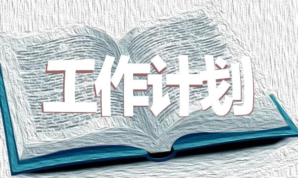 幼儿园小班秋季的社会工作计划（精选5篇）