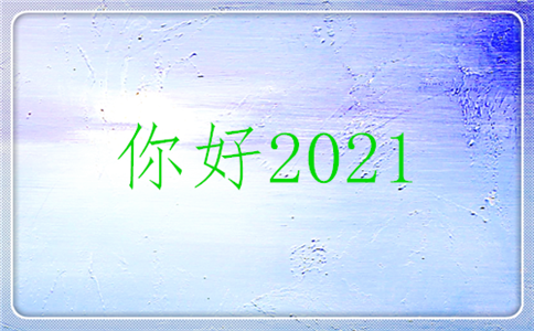 公司小型年会活动策划方案大全