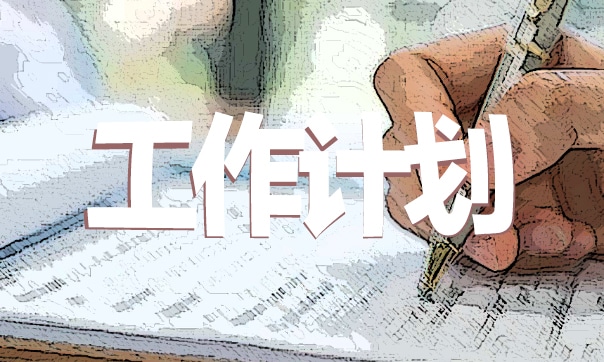 教师年度主题的工作计划范本7篇