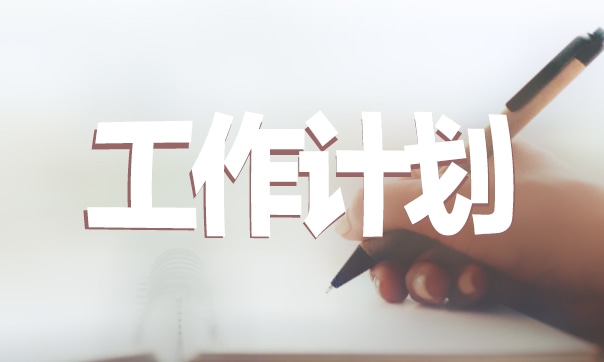 社会公益活动工作计划格式