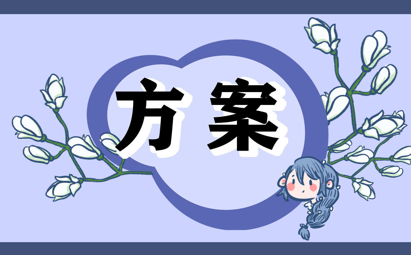 公司年会晚会活动方案