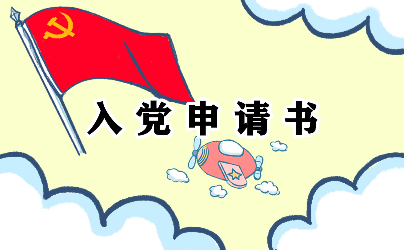 电力职工入党申请书2022最新范文五篇