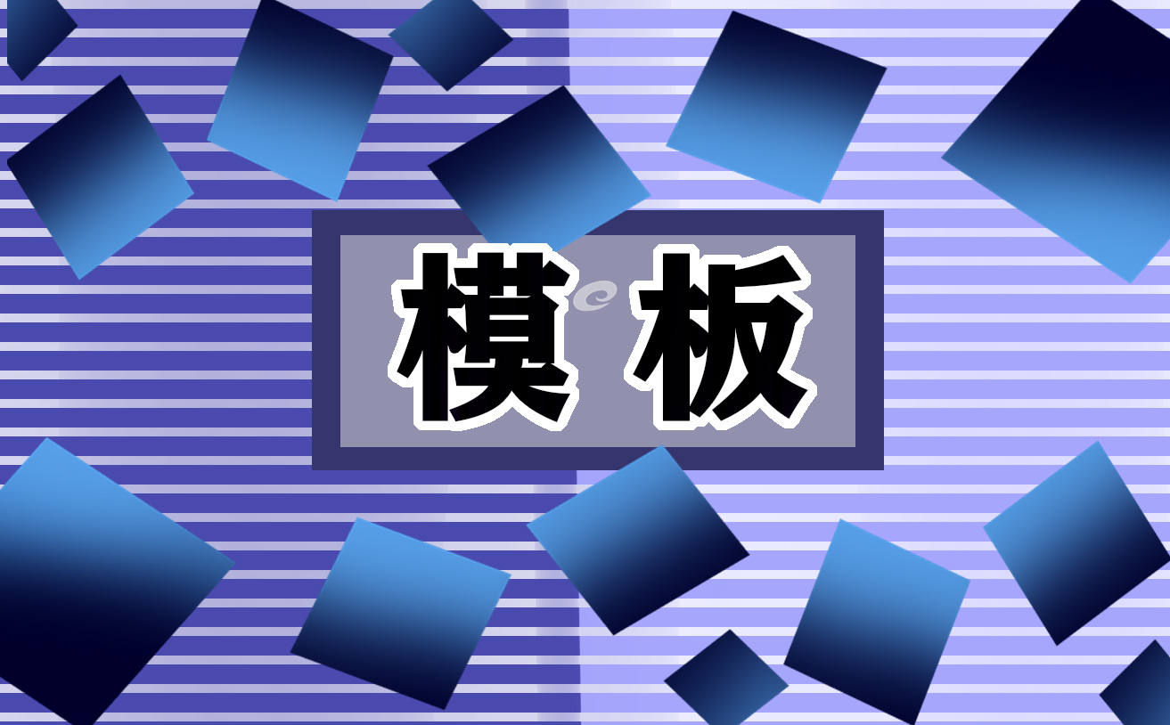 入团申请书电子格式模板