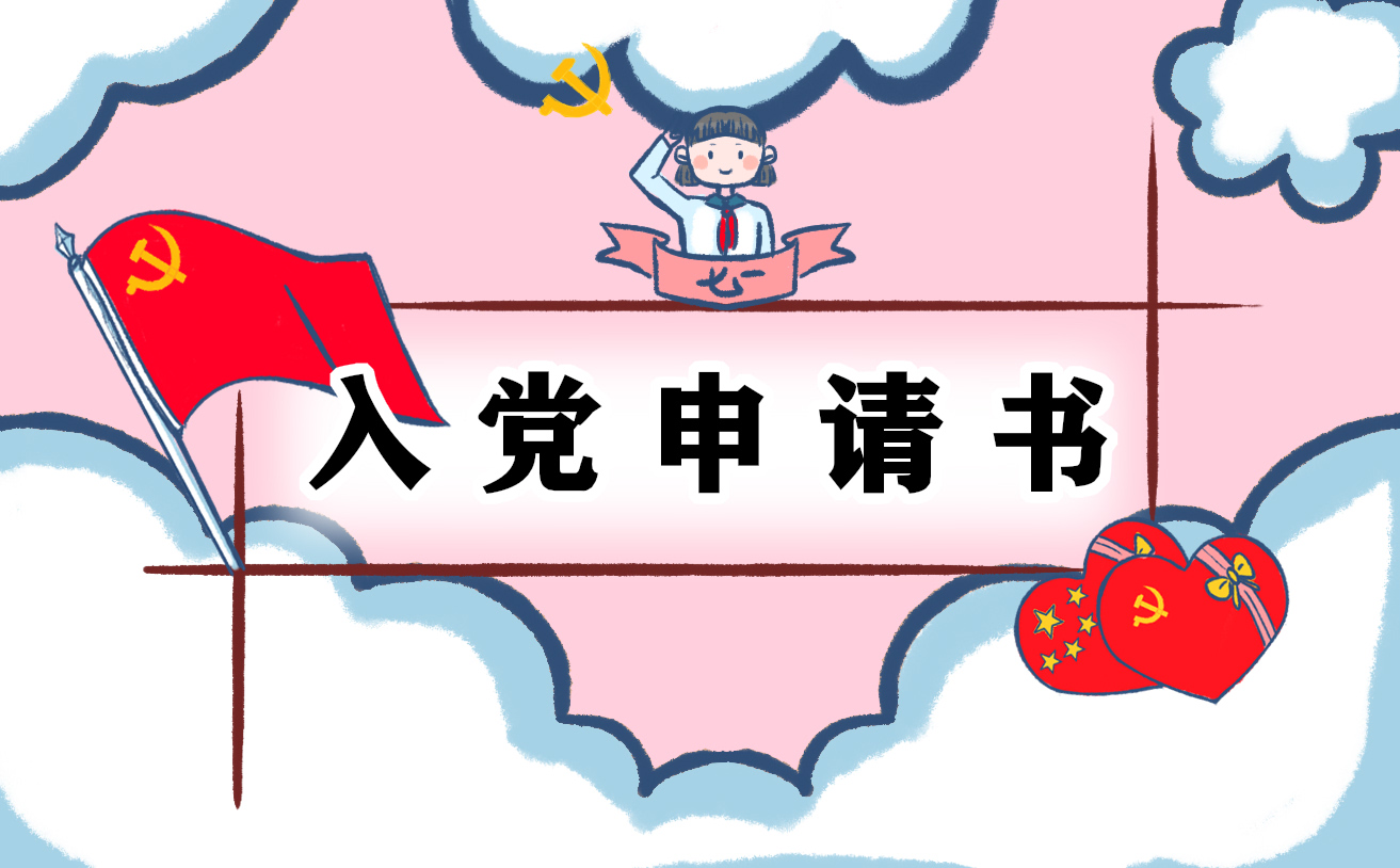 2022年医生入党转正申请书五篇
