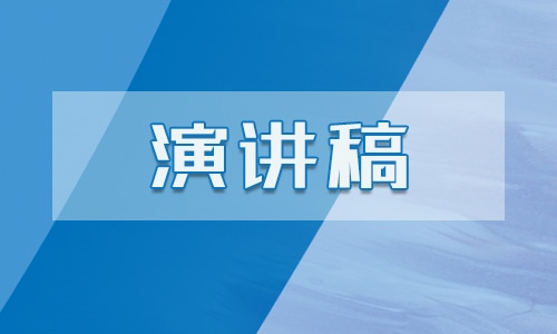 职位竞聘演讲稿优秀范文十篇精选