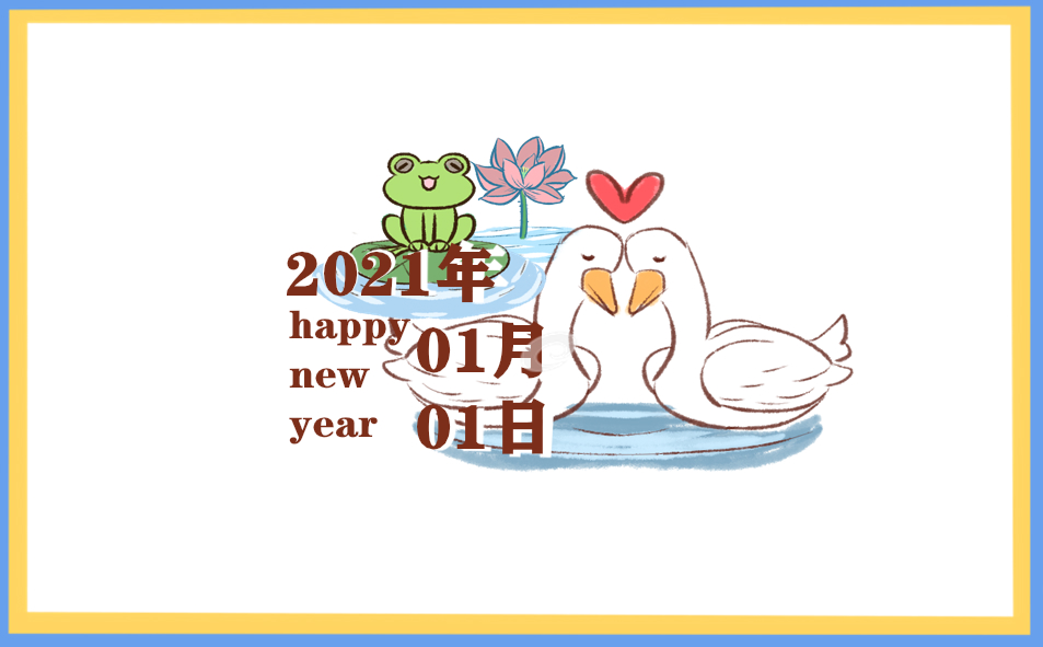 2021公司元旦活动领导个人讲话致辞五篇