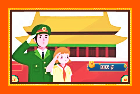 学校国庆节晚会学生致辞