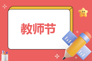 2022教师节表彰大会领导讲话（通用10篇）最新