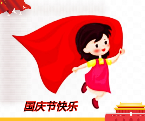 小学迎十一国庆节校长讲话稿最新【10篇】