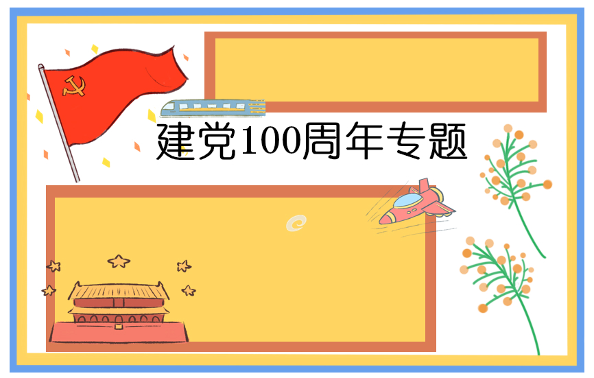 七一建党节优秀演讲稿范文五篇