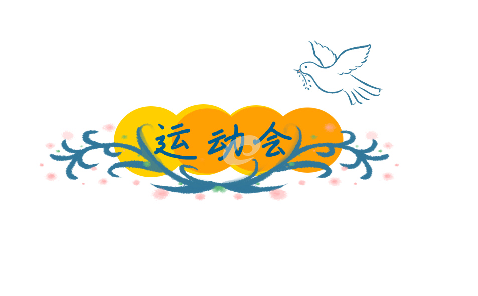 幼儿园运动会开幕式园长致辞简短_幼儿园运动会园长致辞稿