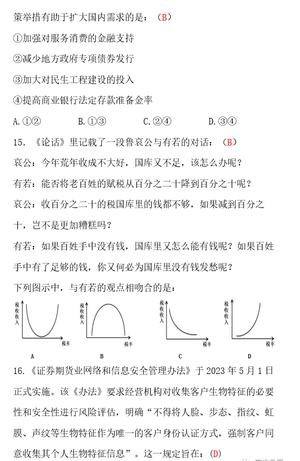 2023高考文综试题含答案(广西)