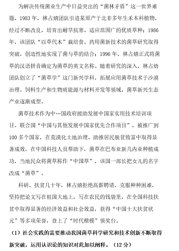 2023高考文综试题含答案(广西)