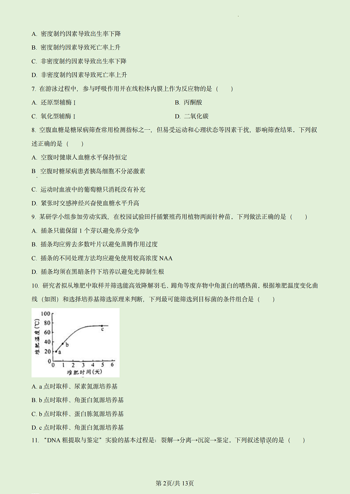 2023广东生物高考试卷附答案解析