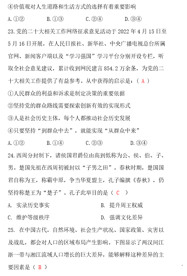 西藏2023高考文综试题及答案